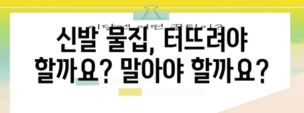 신발 물집 처리의 모든 것 | 터뜨려야 할까?