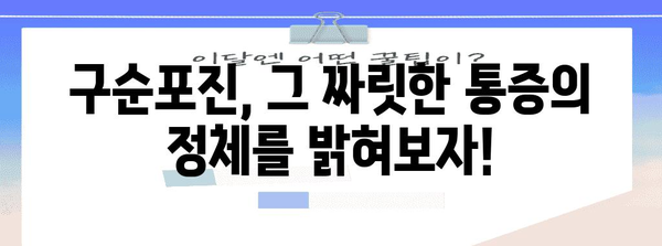 구순포진 완벽 가이드 | 증상, 재발, 후시딘 연고 치료법