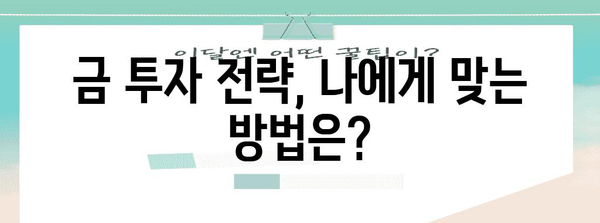 국제 금 시세 분석 | 투자 전략에 활용할 통찰력