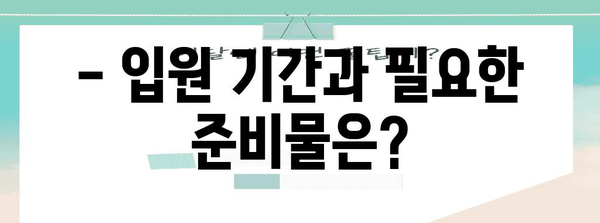 맹장 수술 비용 안내 | 입원 기간, 주차 요금까지