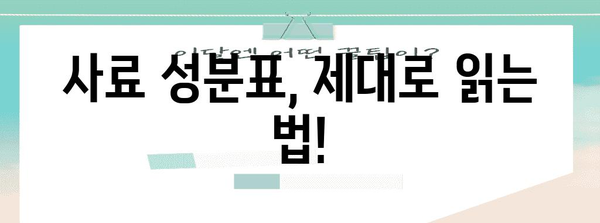 반려동물 사료 선택의 바이블 | 영양소 분석과 완벽 해독법