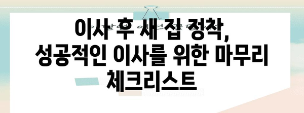 이사 당일 체크리스트 | 필수 준비 사항