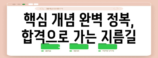 펀드투자권유자문인력 시험 | 필수 가이드, 일정, 전략