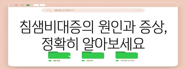 보톡스로 침샘비대증 개선 | 원인, 치료법, 성남 피부과 가이드