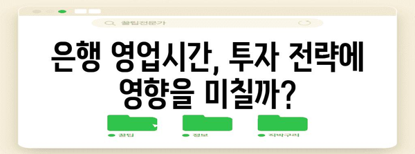 공매도와 은행 영업시간 | 알아두면 유리한 정보