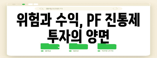 부동산 투자 초보자 가이드 | PF 진통제 투자 기회 파악하기