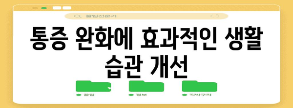 중지손가락 마디 통증과 부음의 완화