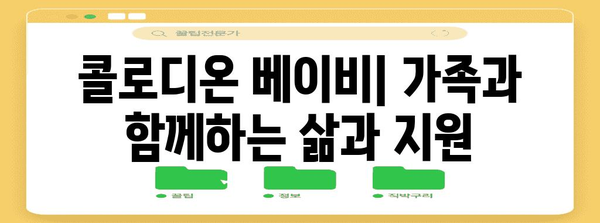 콜로디온 베이비 | 원인, 증상, 치료 옵션