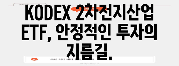 KODEX 2차전지산업 ETF로 미래 투자 전략 최적화
