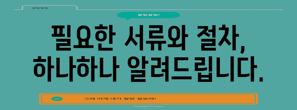 피부양자 등록 직접 신청법 | 간단하고 안전한 방법