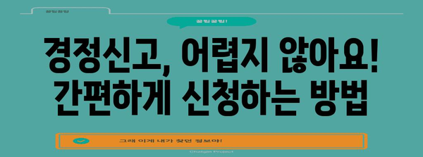 연말정산 경정신고 완벽 가이드| 놓치기 쉬운 항목 & 환급 받는 방법 | 연말정산, 환급, 소득공제, 세금