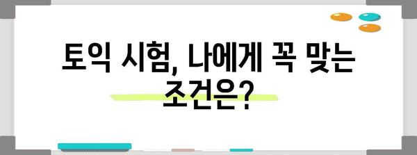 토익 신청 완벽 가이드 | 공개일, 등록 방법, 요구 사항