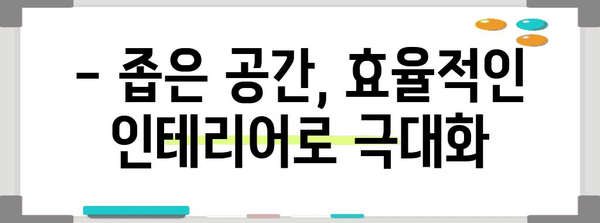 부산 덕천 32평 신혼집 꿈같은 인테리어 꿀팁 공개!