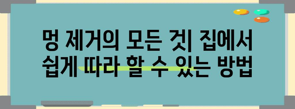 멍 없애기의 완벽 가이드 | 10가지 증명된 방법