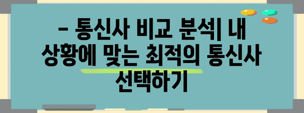 선택 통신사별 신청 방법 및 할인 혜택 총정리 | 통신 요금 절약 꿀팁