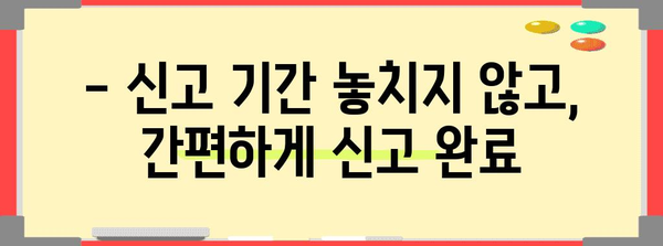 종합소득세 신고 꿀팁 | 세무 전문가가 알려주는 필수 확인 사항
