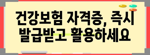 건강보험 자격증 | 간편 무인 발급 방법