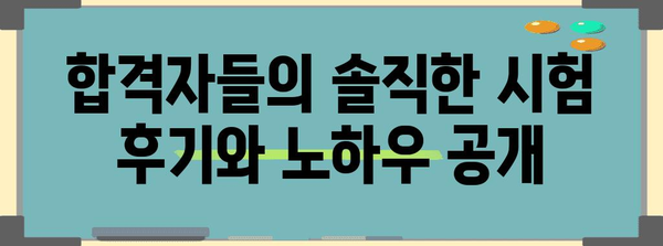 사회복지사 1급 시험 합격 비결 | 공략, 후기, 합격 전략