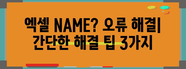 #NAME?