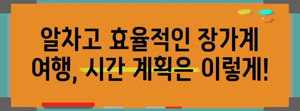 장가계 삼림 공원 완벽 가이드 | 여행 코스, 팁, 필수 정보