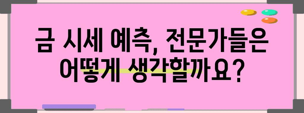 국제 금 시세 분석 | 투자 전략에 활용할 통찰력