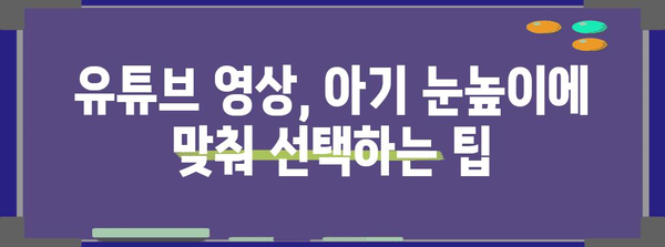 예비 엄마 필독! 43개월 아기 영어 유튜브 활용법