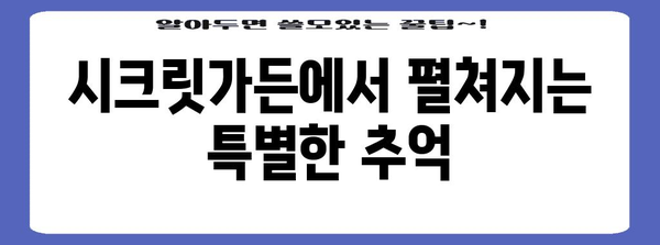 지리산 피아골계곡의 보석 | 펜션 시크릿가든