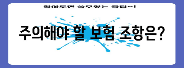 실손보험과 실비보험 비교 가이드 | 신중한 선택을 위한 정보