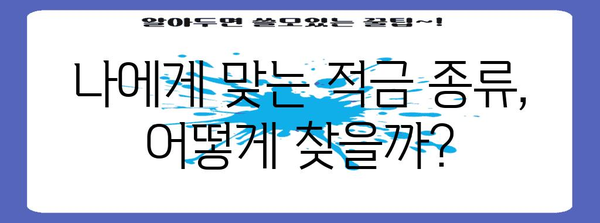 적금 초보자를 위한 4가지 꿀팁으로 목돈 저축하기