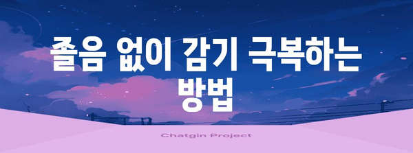감기약의 졸림 | 유발 성분과 대처 방법