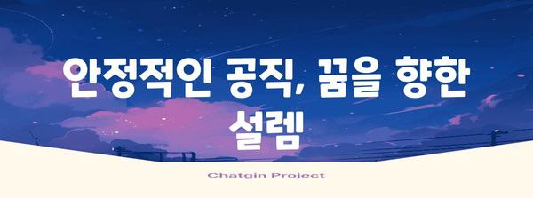 다양한 공안직과 혜택 | 경찰, 소방관, 교도관 등