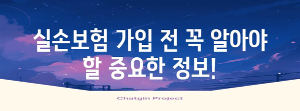 실비보험 추천 | 실손보험료 비교 및 맞춤형 보험 찾기