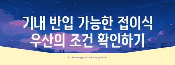 접이식 우산 기내 허용 꿀팁 | 안전하게 여행하기