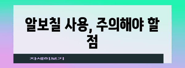 제목 | 혓바늘 완벽 가이드 | 원인과 알보칠 사용법으로 고통 없는 치료