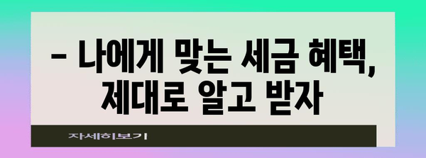 종합소득세 신고 꿀팁 | 세무 전문가가 알려주는 필수 확인 사항