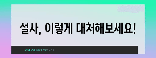 유행성 설사 원인과 멈추는 음식