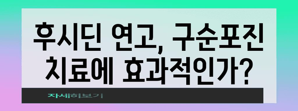 구순포진 완벽 가이드 | 증상, 재발, 후시딘 연고 치료법