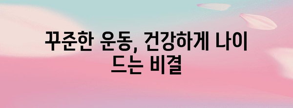 40대 건강 지키기 | 필수 생활 습관 7가지