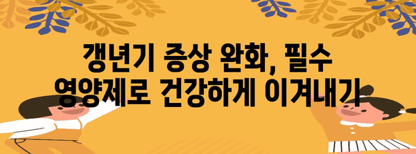 30~40대 여성 호르몬 건강 가이드 | 필수 영양제 추천