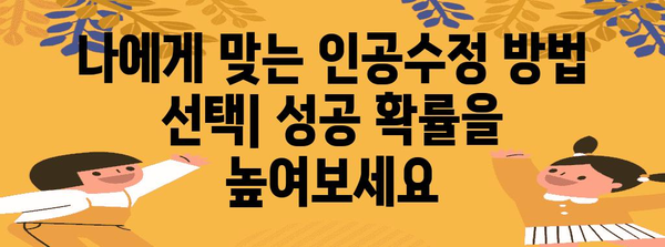 평택 인공수정 성공률 향상 꿀팁 | 영향 요인 분석
