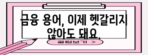 금융 전문가의 정직한 금융 이야기