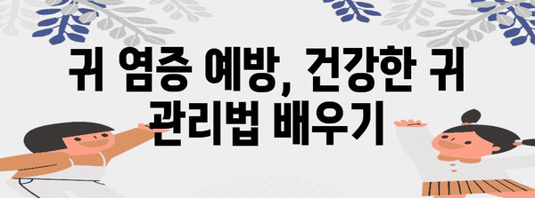 귀 주변 염증 대처법 | 몽우리, 여드름 등 응급 조치