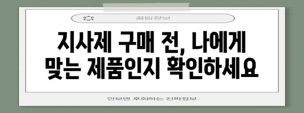 편의점 지사제 안전하게 쓰는 방법 | 안전수칙 안내