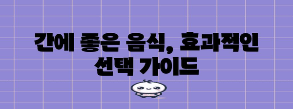 간수치 200~300 해결법 | 건강 성분 및 노하우