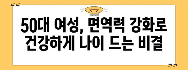 50대 여성 건강 지킴법 | 놓치지 말아야 할 5가지 영역
