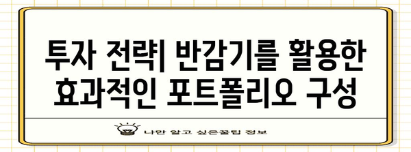 비트코인 반감기의 향방 | 상승 전망과 전략적 투자