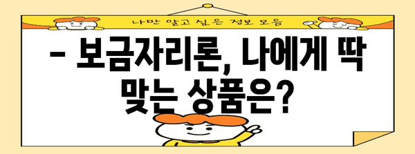 보금자리론 스마트 활용 매뉴얼 | 주의점과 혜택