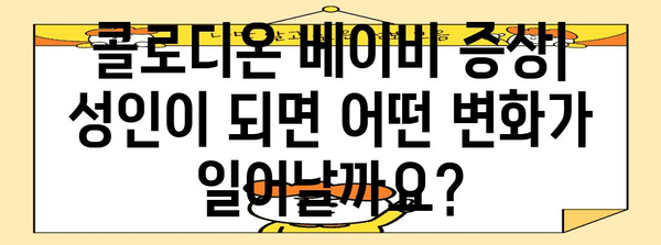 콜로디온 베이비 성인 원인과 치료법 파악하기