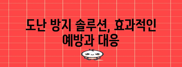 자판기 알바 보안 강화 | 도난 방지 솔루션으로 보안 확보