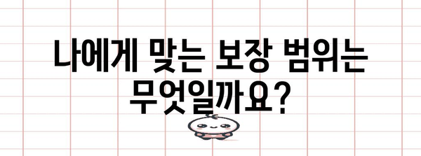 실손보험과 실비보험 비교 가이드 | 신중한 선택을 위한 정보